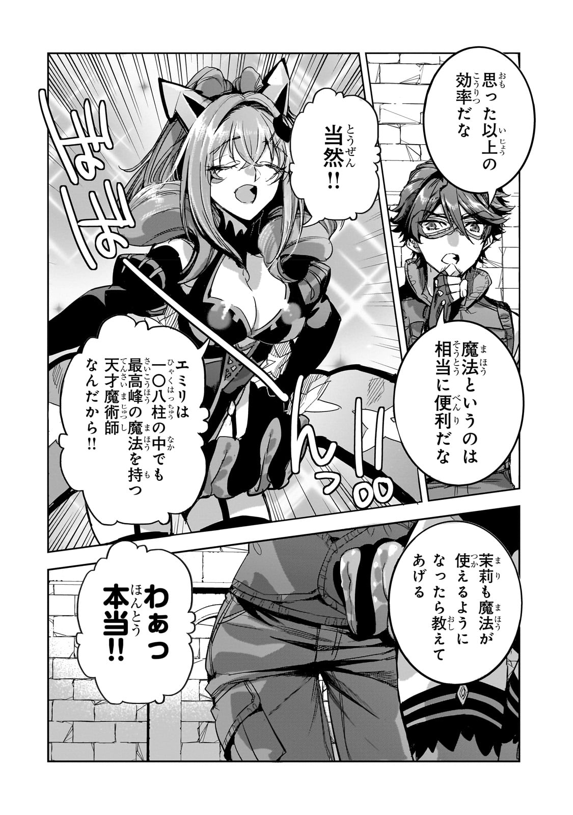 DUNGEON BUSTERS (MANGA) - raw - Chapter 12 - https://jpdd.ccdd.to/JPDD/dungeonbustersmanga/226005/govfdyi2ioa.jpg