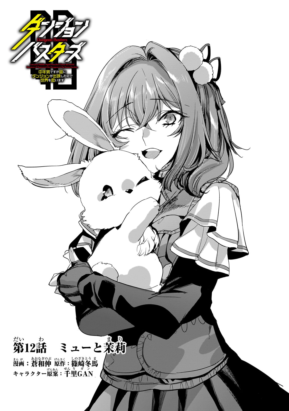 DUNGEON BUSTERS (MANGA) - raw - Chapter 12 - https://jpdd.ccdd.to/JPDD/dungeonbustersmanga/226005/k5vp32xgcie.jpg