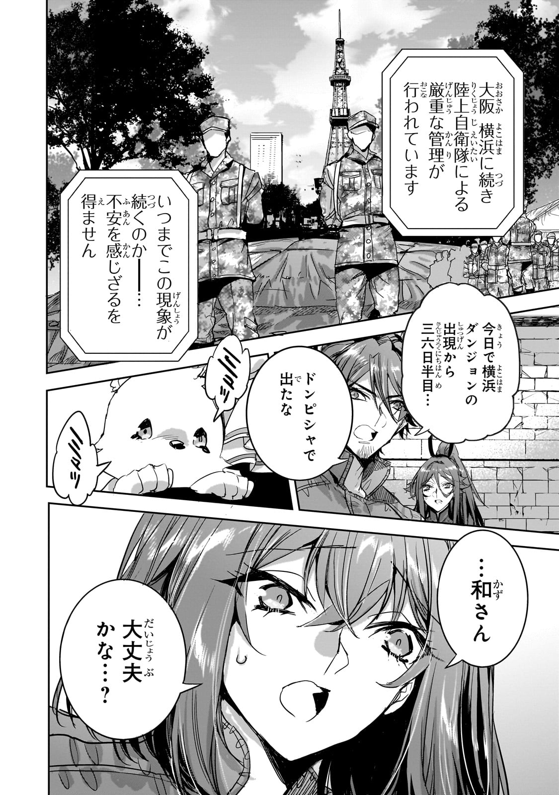 DUNGEON BUSTERS (MANGA) - raw - Chapter 12 - https://jpdd.ccdd.to/JPDD/dungeonbustersmanga/226005/o3ct54j140s.jpg