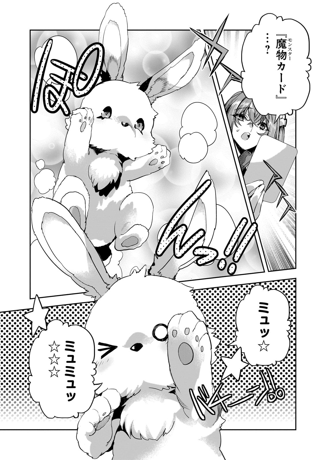 DUNGEON BUSTERS (MANGA) - raw - Chapter 12 - https://jpdd.ccdd.to/JPDD/dungeonbustersmanga/226005/p3zh5kjsorw.jpg