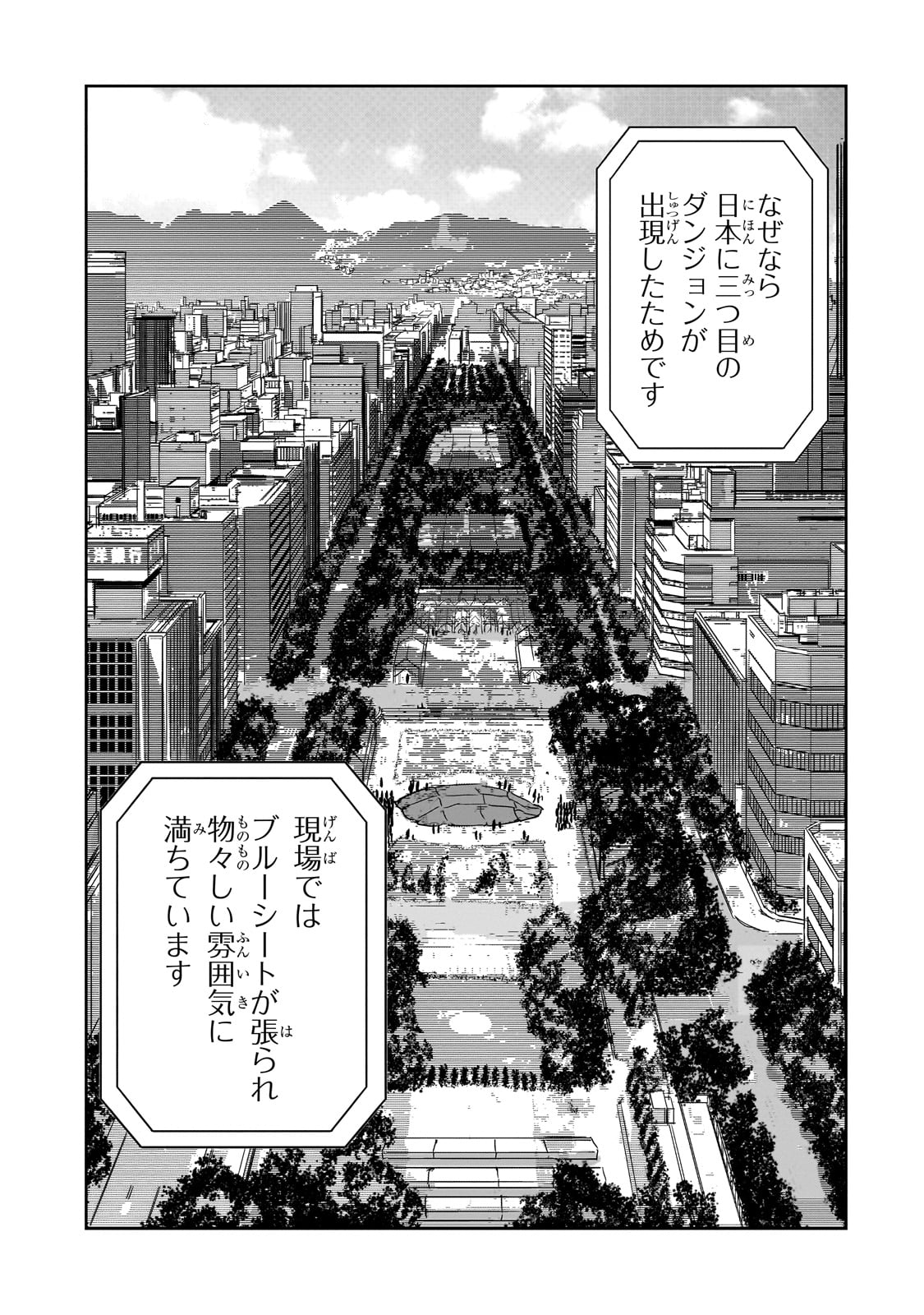 DUNGEON BUSTERS (MANGA) - raw - Chapter 12 - https://jpdd.ccdd.to/JPDD/dungeonbustersmanga/226005/tq34ir03ssc.jpg