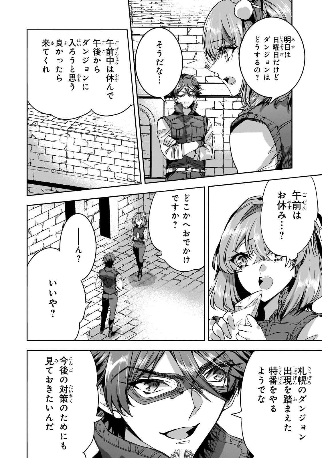 DUNGEON BUSTERS (MANGA) - raw - Chapter 14 - https://jpdd.ccdd.to/JPDD/dungeonbustersmanga/231906/bk04wy5fjv3.jpg