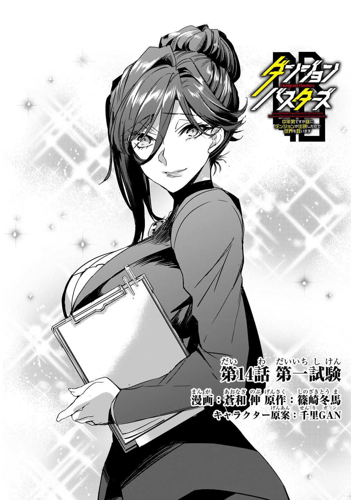 DUNGEON BUSTERS (MANGA) - raw - Chapter 14 - https://jpdd.ccdd.to/JPDD/dungeonbustersmanga/231906/msmawcsk2i4.jpg