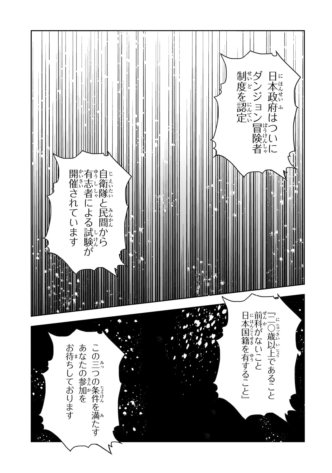 DUNGEON BUSTERS (MANGA) - raw - Chapter 14 - https://jpdd.ccdd.to/JPDD/dungeonbustersmanga/231906/oujruavwfi0.jpg