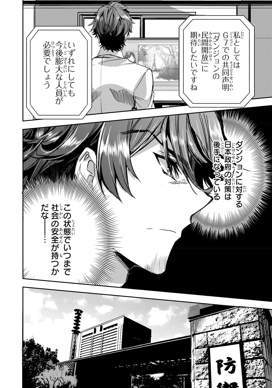 DUNGEON BUSTERS (MANGA) - raw - Chapter 14 - https://jpdd.ccdd.to/JPDD/dungeonbustersmanga/231906/zmkfbzrs5e2.jpg