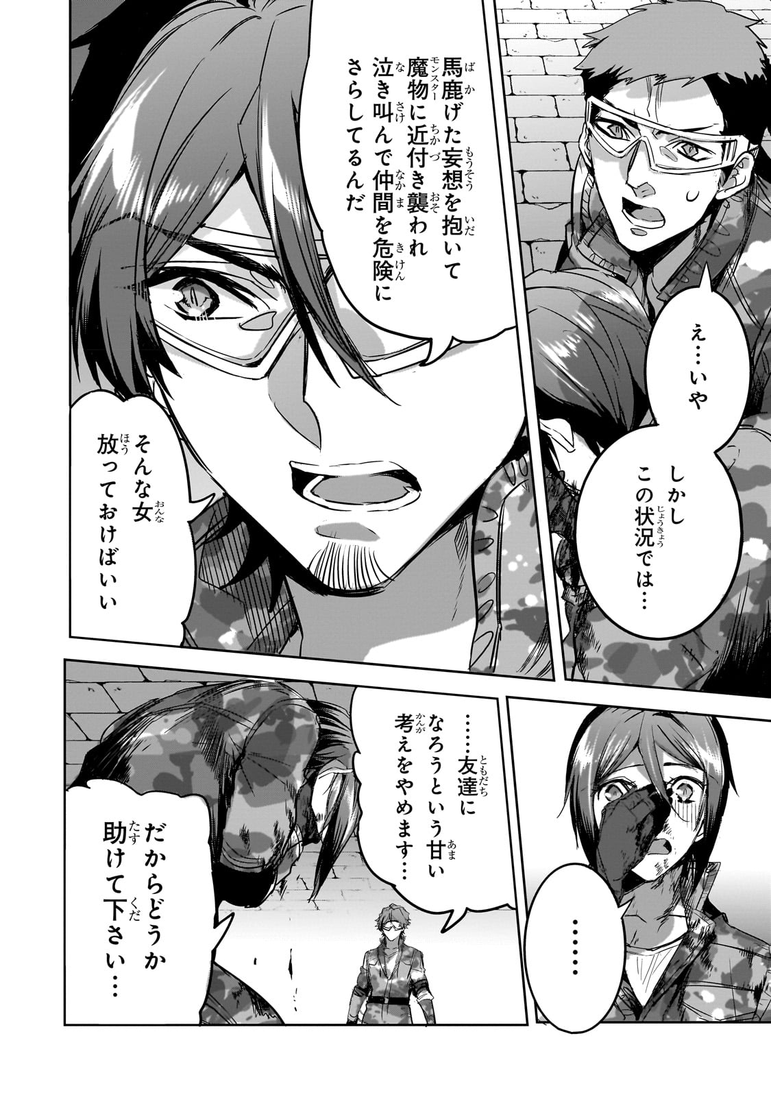 DUNGEON BUSTERS (MANGA) - raw - Chapter 15 - https://jpdd.ccdd.to/JPDD/dungeonbustersmanga/235106/ixwlxcjojtc.jpg