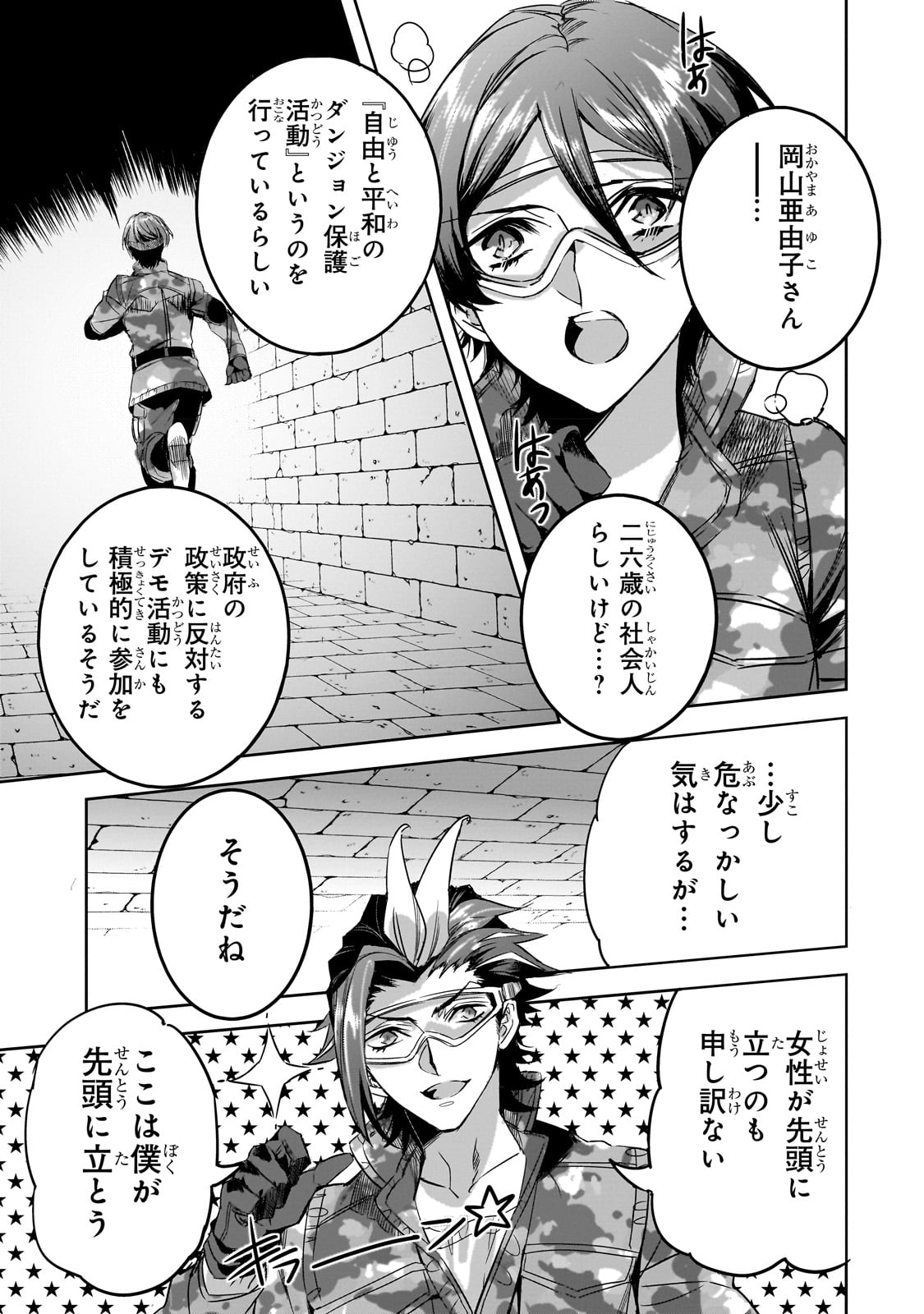 DUNGEON BUSTERS (MANGA) - raw - Chapter 15 - https://jpdd.ccdd.to/JPDD/dungeonbustersmanga/235106/mtmc4hrieyl.jpg