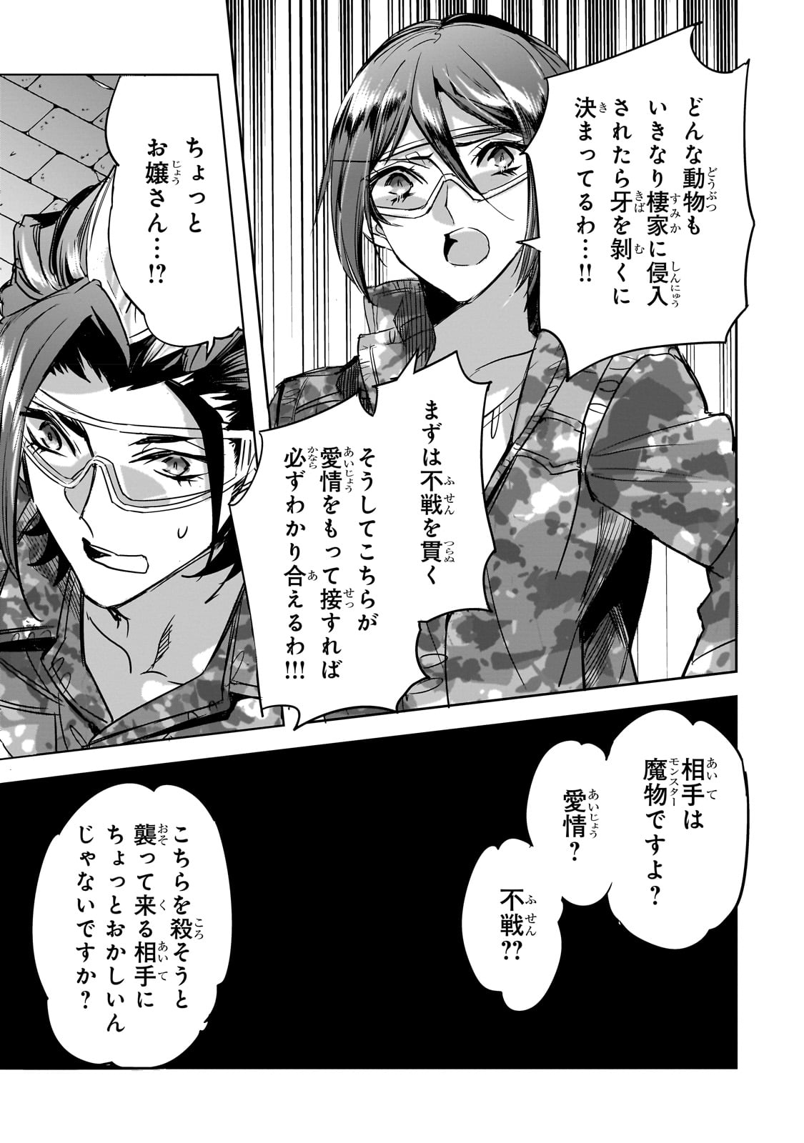 DUNGEON BUSTERS (MANGA) - raw - Chapter 15 - https://jpdd.ccdd.to/JPDD/dungeonbustersmanga/235106/rud1rhsnxsu.jpg