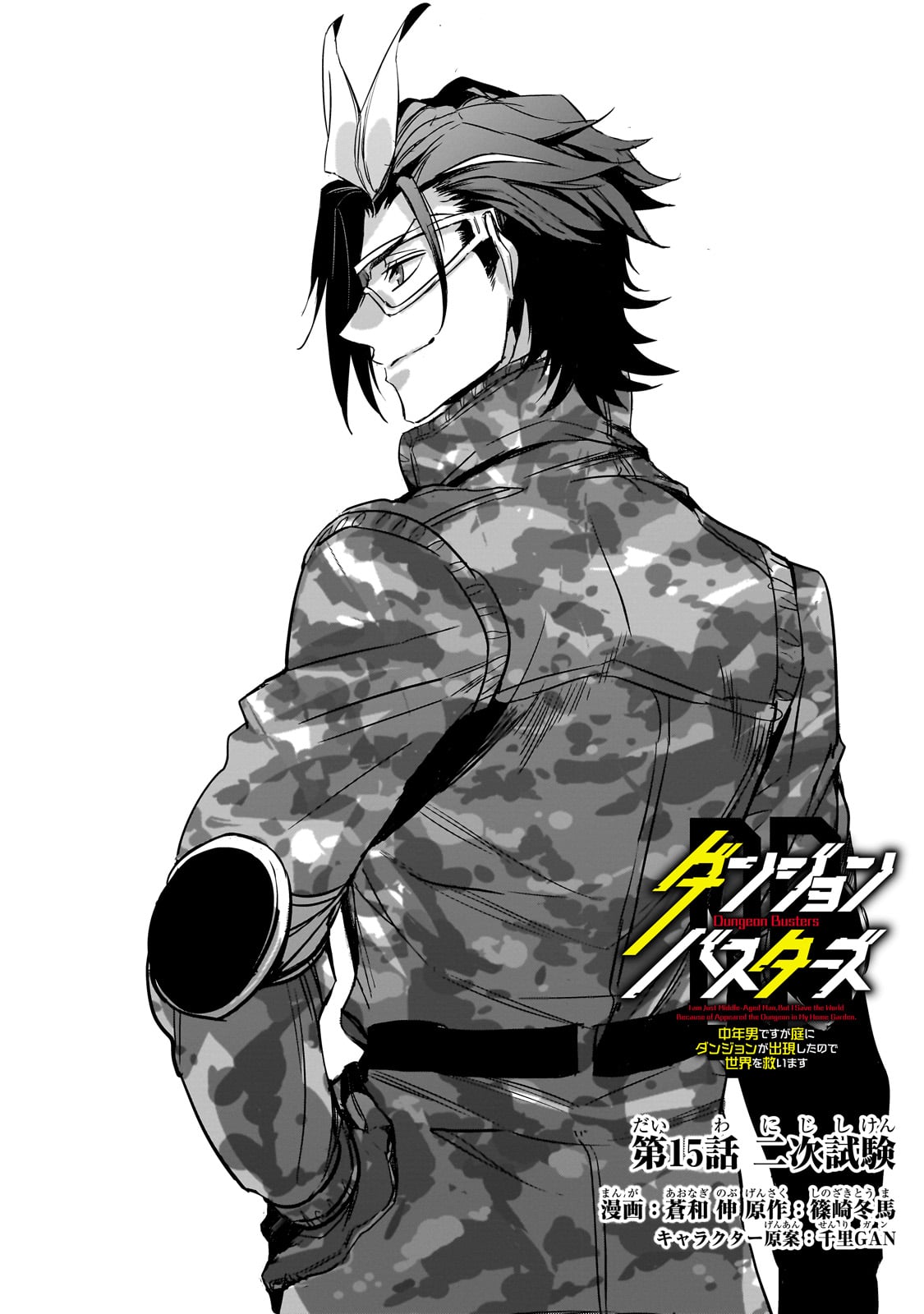 DUNGEON BUSTERS (MANGA) - raw - Chapter 15 - https://jpdd.ccdd.to/JPDD/dungeonbustersmanga/235106/thtaf3gd1kp.jpg