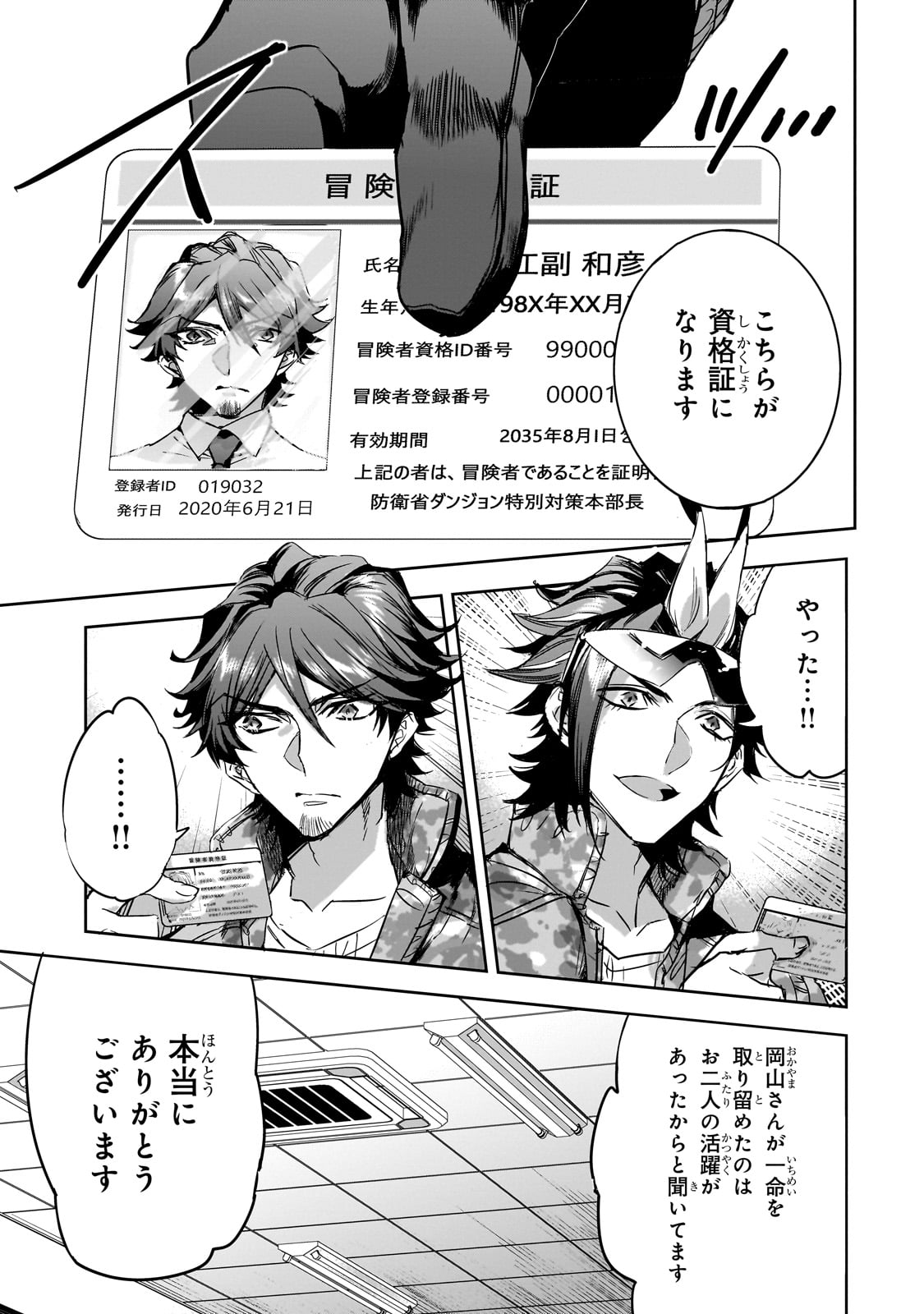 DUNGEON BUSTERS (MANGA) - raw - Chapter 16 - https://jpdd.ccdd.to/JPDD/dungeonbustersmanga/238017/2ichwzlx0rb.jpg