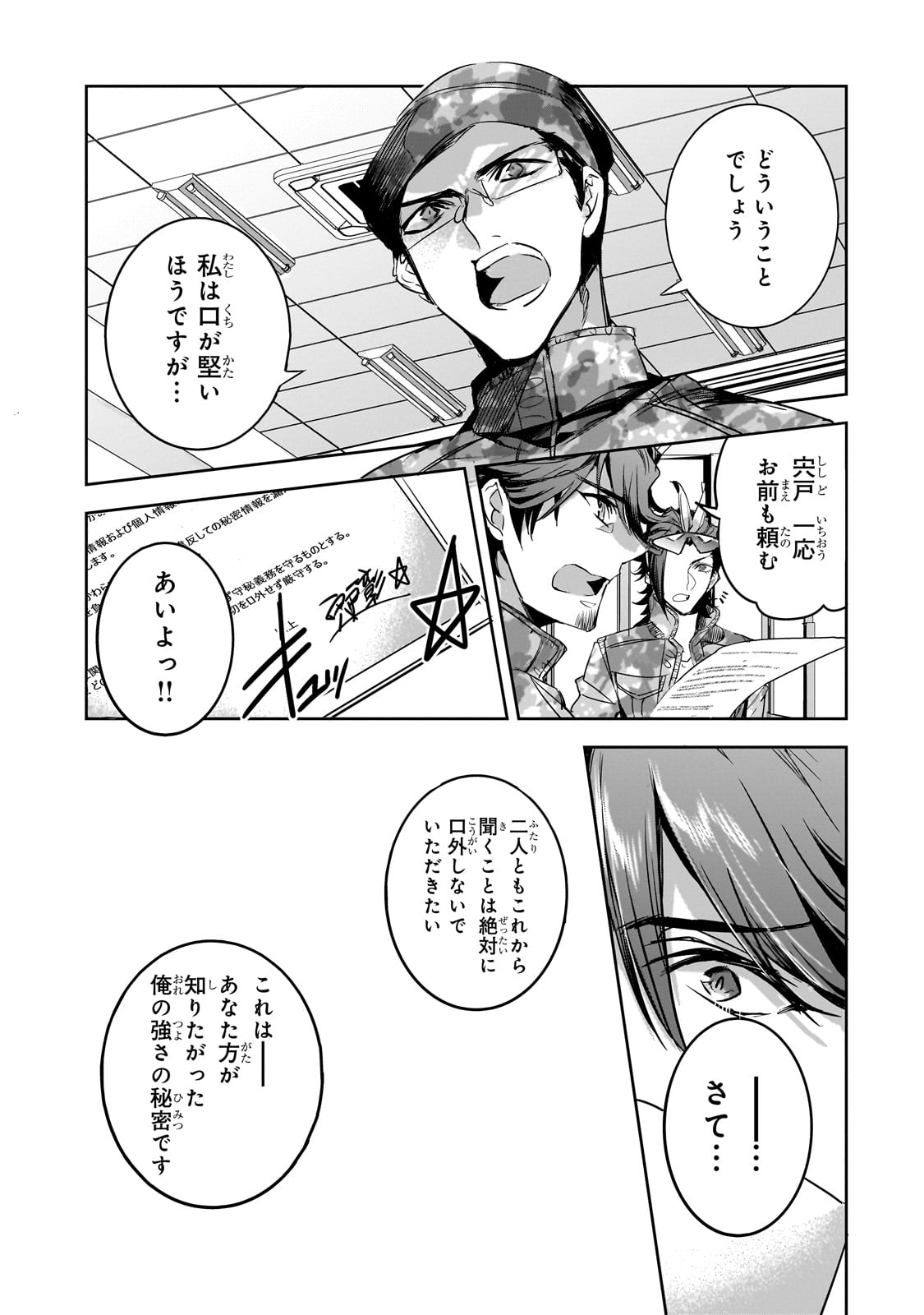 DUNGEON BUSTERS (MANGA) - raw - Chapter 16 - https://jpdd.ccdd.to/JPDD/dungeonbustersmanga/238017/bb0rwzecjmk.jpg