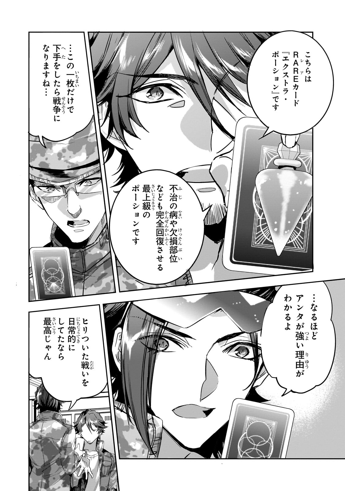 DUNGEON BUSTERS (MANGA) - raw - Chapter 16 - https://jpdd.ccdd.to/JPDD/dungeonbustersmanga/238017/bf3dxs5sovm.jpg