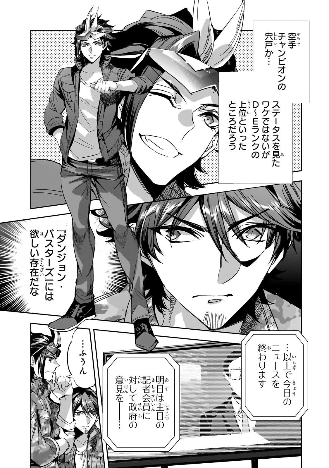 DUNGEON BUSTERS (MANGA) - raw - Chapter 16 - https://jpdd.ccdd.to/JPDD/dungeonbustersmanga/238017/bjedtnevfvw.jpg