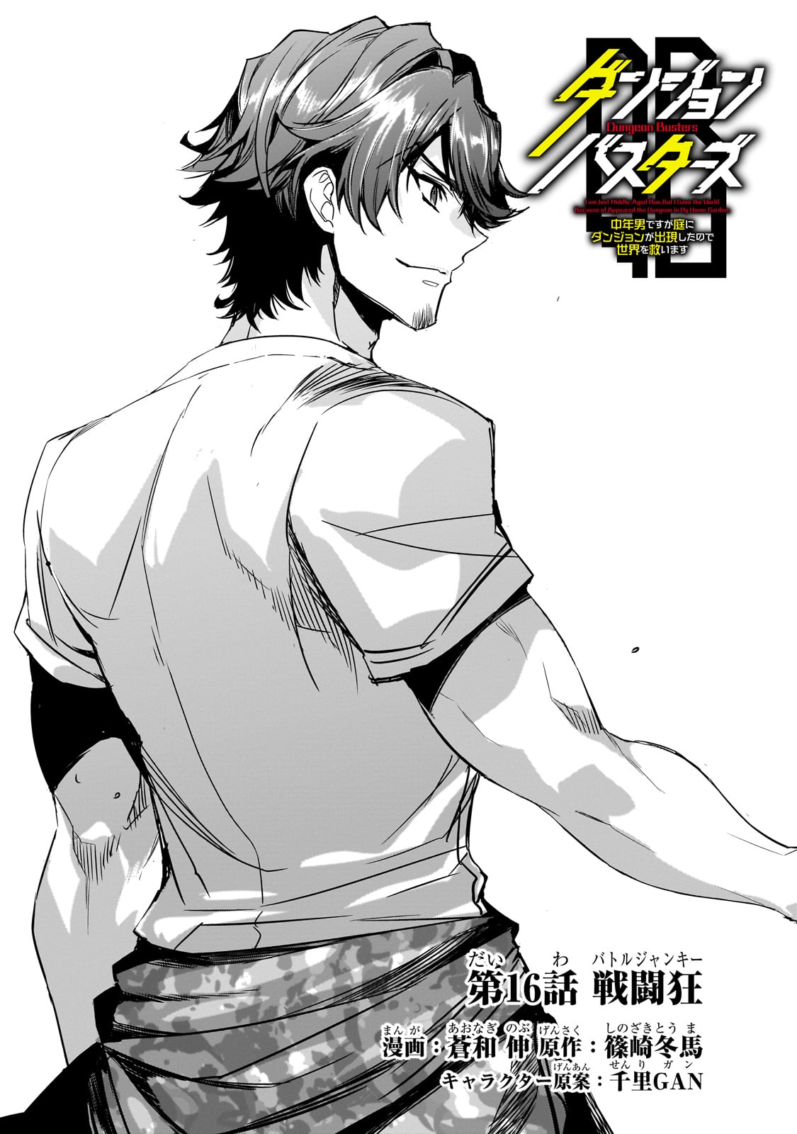 DUNGEON BUSTERS (MANGA) - raw - Chapter 16 - https://jpdd.ccdd.to/JPDD/dungeonbustersmanga/238017/btje03revtl.jpg