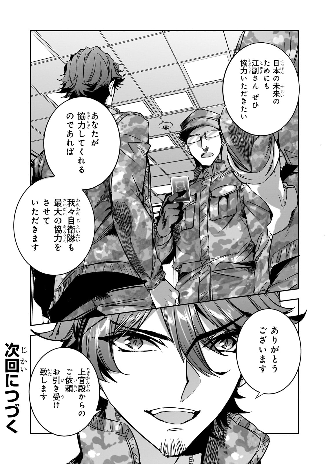 DUNGEON BUSTERS (MANGA) - raw - Chapter 16 - https://jpdd.ccdd.to/JPDD/dungeonbustersmanga/238017/iwogp1iz0uq.jpg