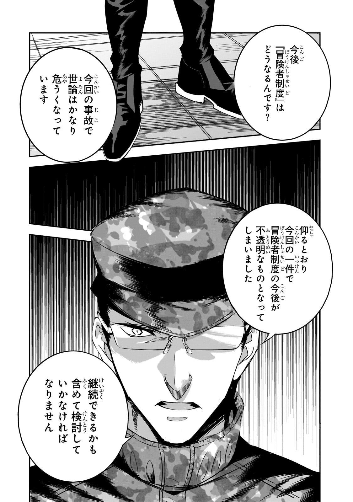 DUNGEON BUSTERS (MANGA) - raw - Chapter 16 - https://jpdd.ccdd.to/JPDD/dungeonbustersmanga/238017/jalzkro3laa.jpg