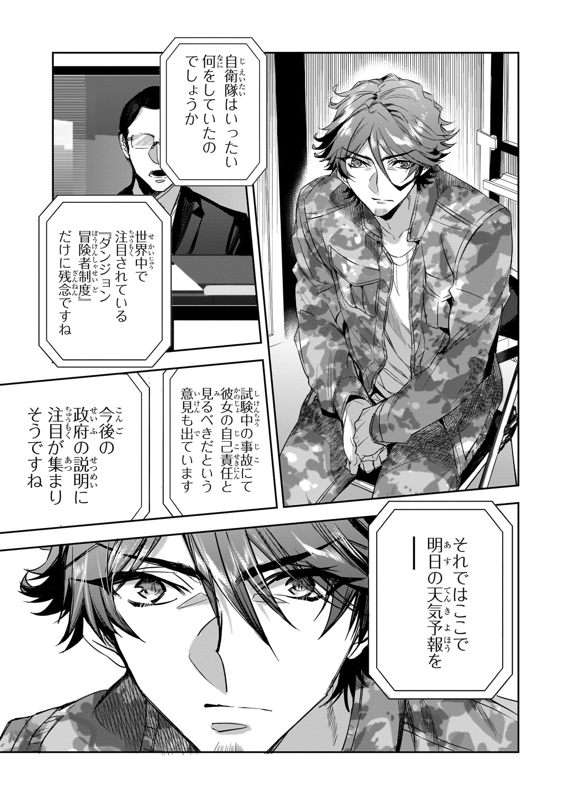DUNGEON BUSTERS (MANGA) - raw - Chapter 16 - https://jpdd.ccdd.to/JPDD/dungeonbustersmanga/238017/jl5nzeqt001.jpg