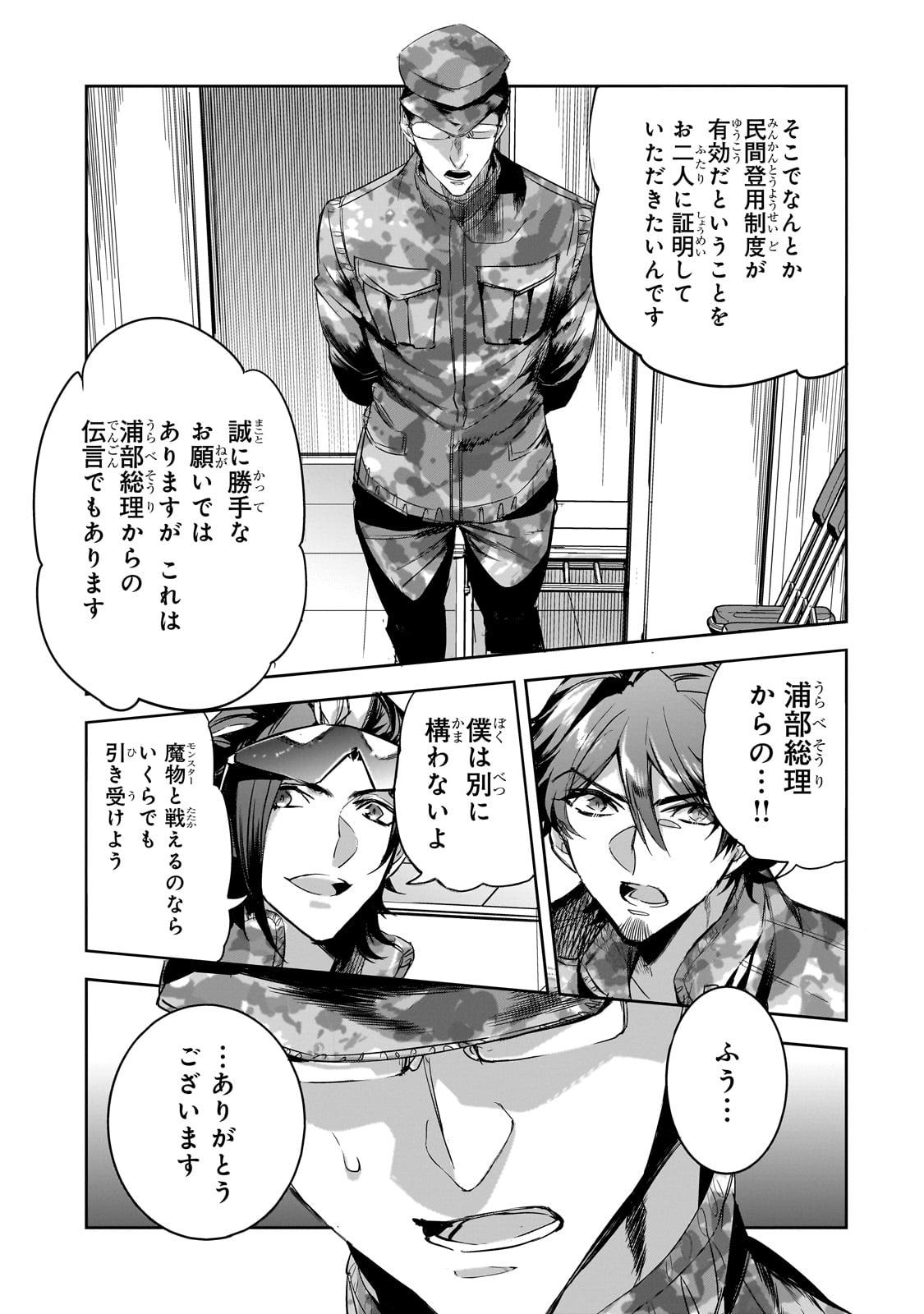 DUNGEON BUSTERS (MANGA) - raw - Chapter 16 - https://jpdd.ccdd.to/JPDD/dungeonbustersmanga/238017/ob3umkrmpex.jpg