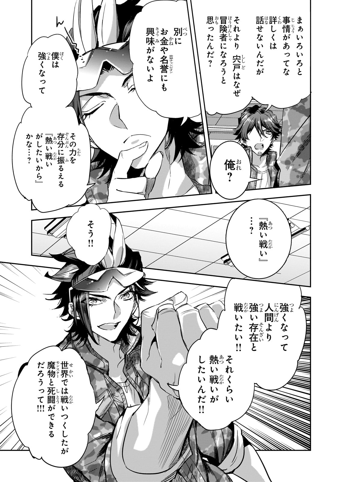 DUNGEON BUSTERS (MANGA) - raw - Chapter 16 - https://jpdd.ccdd.to/JPDD/dungeonbustersmanga/238017/sxhj045vfla.jpg