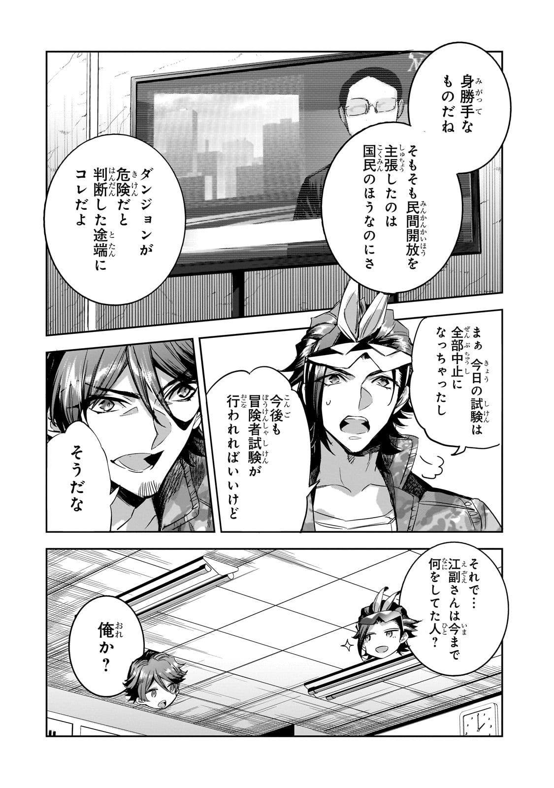 DUNGEON BUSTERS (MANGA) - raw - Chapter 16 - https://jpdd.ccdd.to/JPDD/dungeonbustersmanga/238017/wcbiwhza3fk.jpg