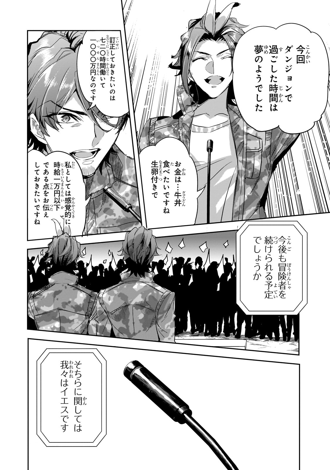 DUNGEON BUSTERS (MANGA) - raw - Chapter 17 - https://jpdd.ccdd.to/JPDD/dungeonbustersmanga/242399/p5vfnit52ak.jpg