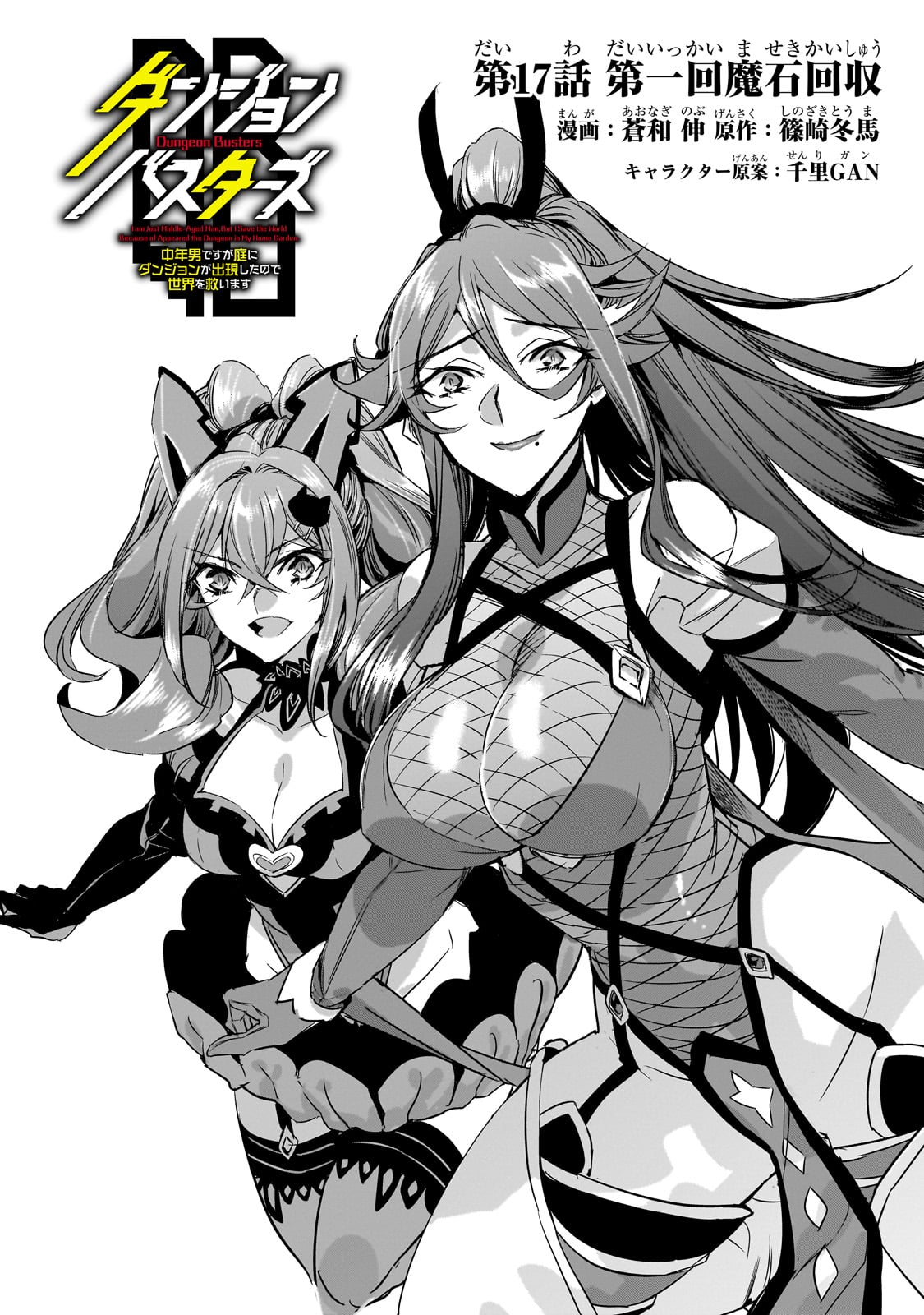 DUNGEON BUSTERS (MANGA) - raw - Chapter 17 - https://jpdd.ccdd.to/JPDD/dungeonbustersmanga/242399/prf0vnd2pkm.jpg