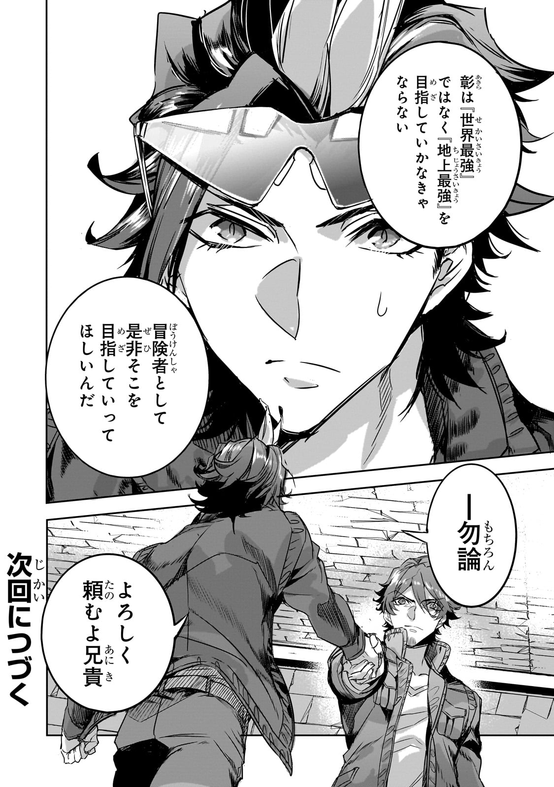 DUNGEON BUSTERS (MANGA) - raw - Chapter 17 - https://jpdd.ccdd.to/JPDD/dungeonbustersmanga/242399/wiwh4ani5vw.jpg