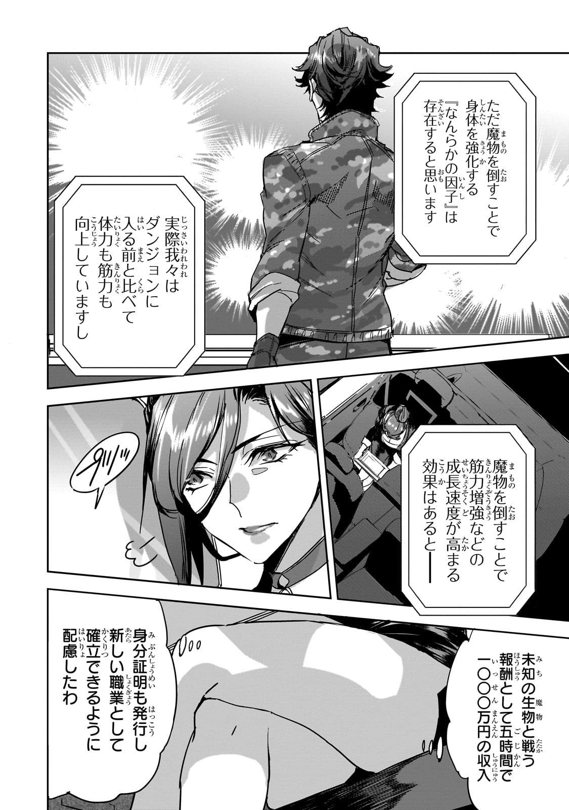DUNGEON BUSTERS (MANGA) - raw - Chapter 18 - https://jpdd.ccdd.to/JPDD/dungeonbustersmanga/247938/0twkfzajg12.jpg
