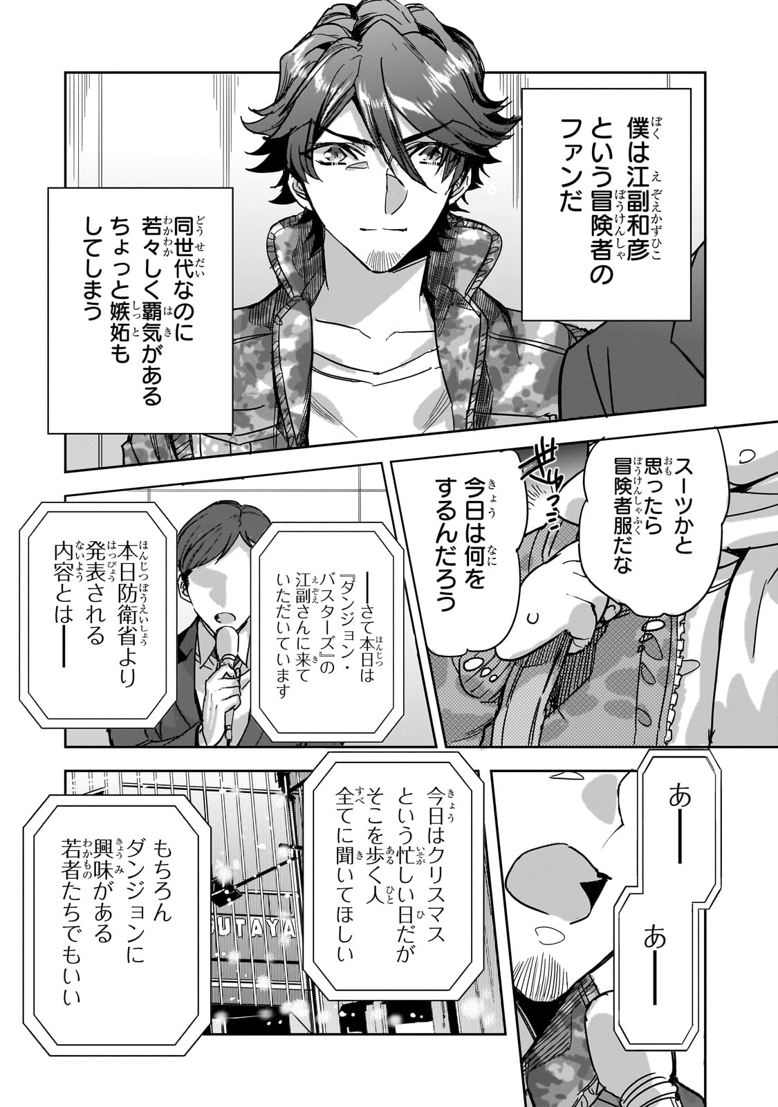 DUNGEON BUSTERS (MANGA) - raw - Chapter 18 - https://jpdd.ccdd.to/JPDD/dungeonbustersmanga/247938/4j1zb50sewg.jpg