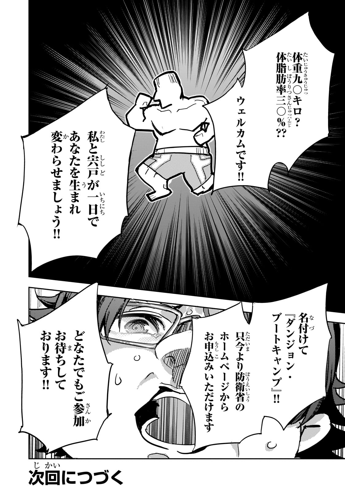 DUNGEON BUSTERS (MANGA) - raw - Chapter 18 - https://jpdd.ccdd.to/JPDD/dungeonbustersmanga/247938/5ajyc2xwdvy.jpg