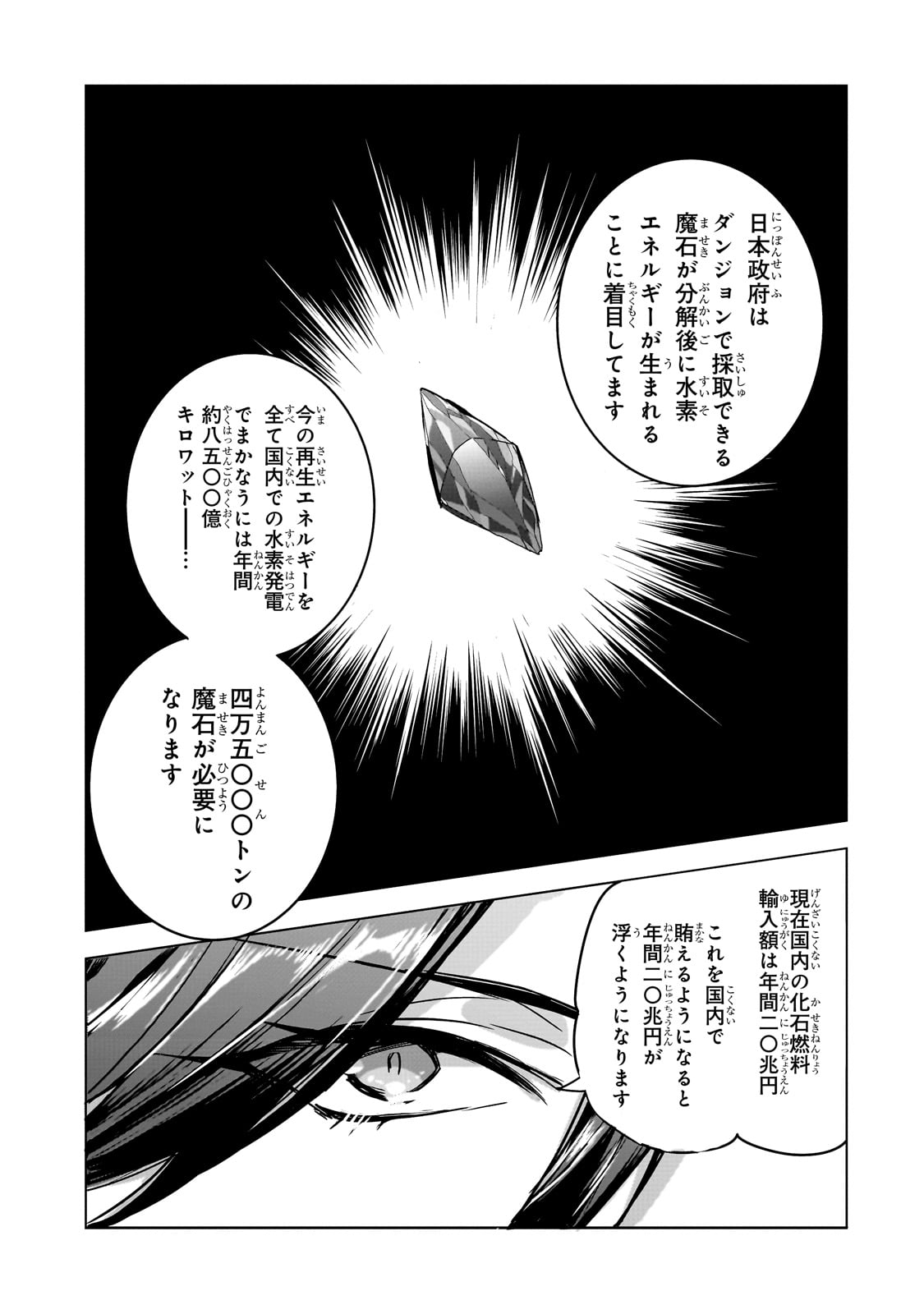 DUNGEON BUSTERS (MANGA) - raw - Chapter 18 - https://jpdd.ccdd.to/JPDD/dungeonbustersmanga/247938/a02mqqqopb3.jpg
