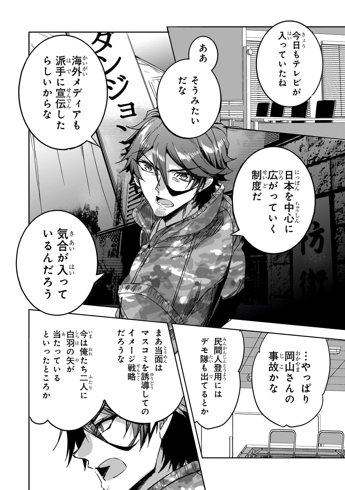 DUNGEON BUSTERS (MANGA) - raw - Chapter 18 - https://jpdd.ccdd.to/JPDD/dungeonbustersmanga/247938/bm2kfk5ez4o.jpg