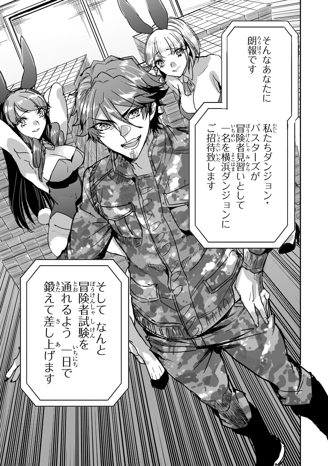 DUNGEON BUSTERS (MANGA) - raw - Chapter 18 - https://jpdd.ccdd.to/JPDD/dungeonbustersmanga/247938/ctd0jr5aylk.jpg