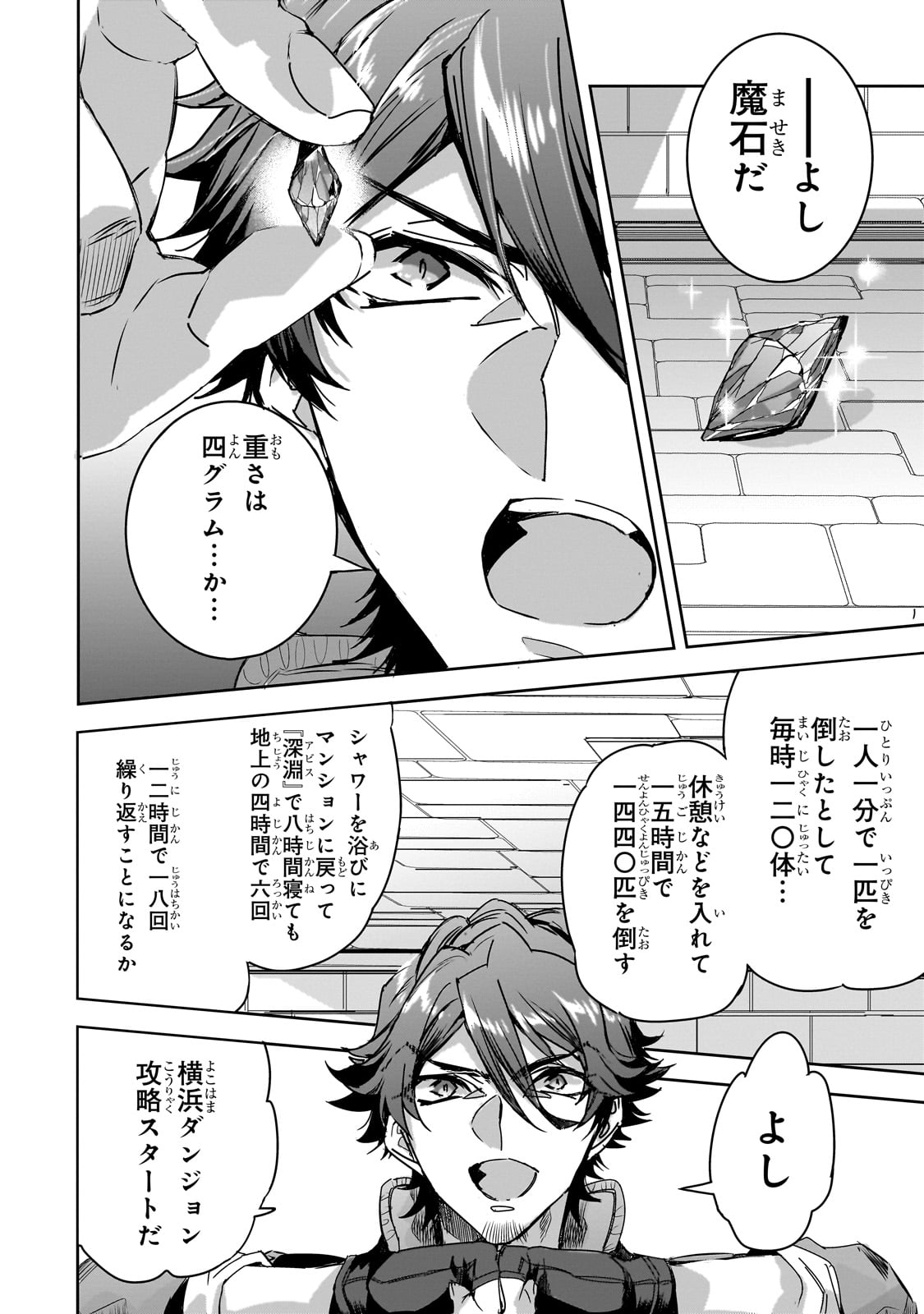 DUNGEON BUSTERS (MANGA) - raw - Chapter 18 - https://jpdd.ccdd.to/JPDD/dungeonbustersmanga/247938/d0ftpfzbl3y.jpg
