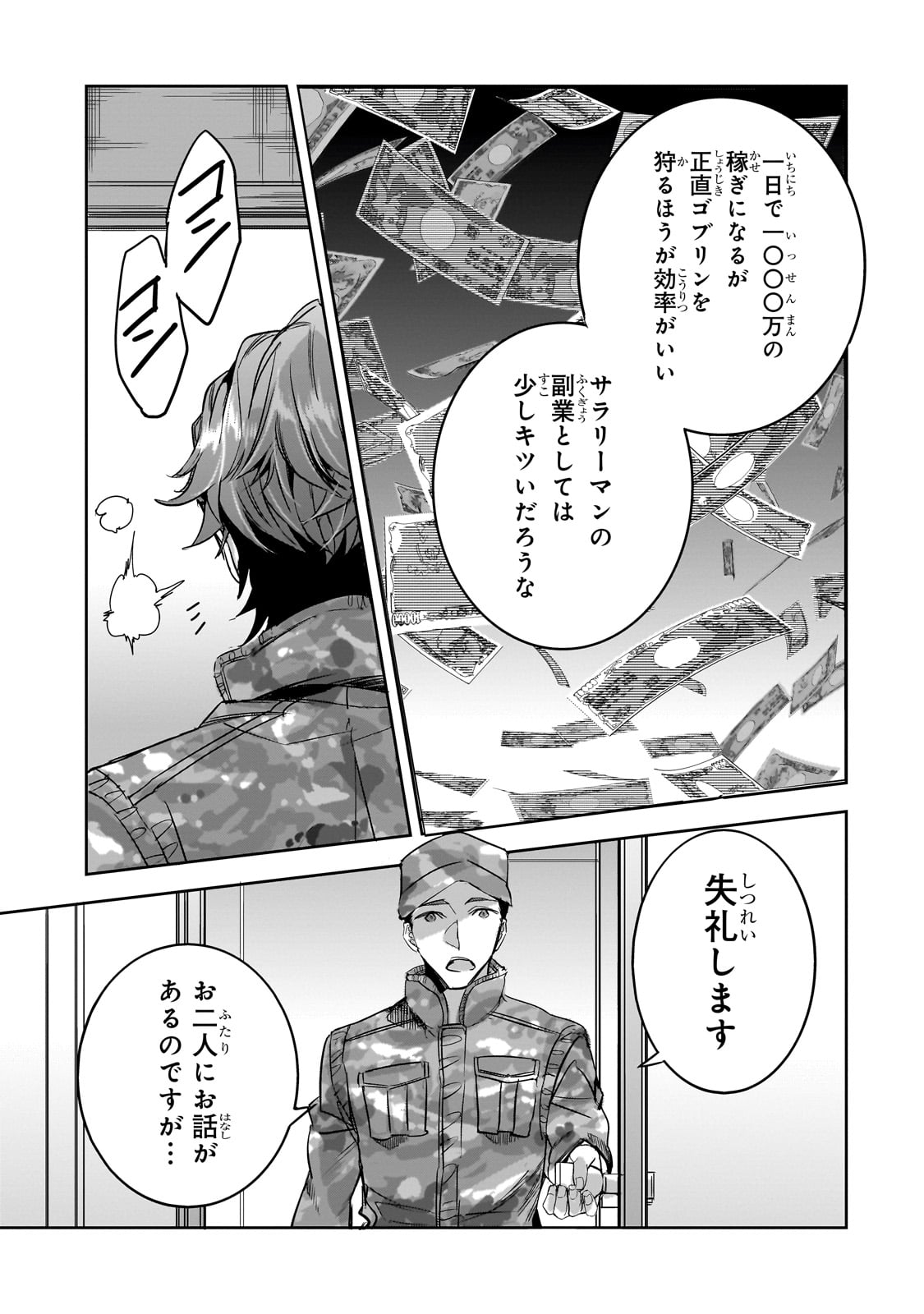 DUNGEON BUSTERS (MANGA) - raw - Chapter 18 - https://jpdd.ccdd.to/JPDD/dungeonbustersmanga/247938/eswecsb1hk0.jpg