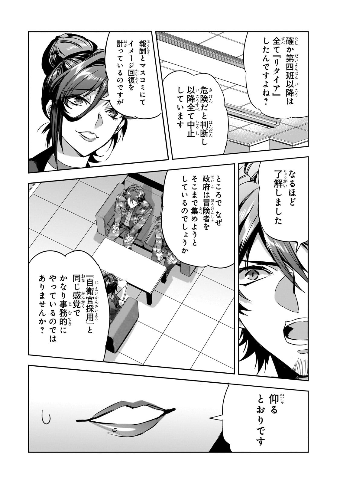 DUNGEON BUSTERS (MANGA) - raw - Chapter 18 - https://jpdd.ccdd.to/JPDD/dungeonbustersmanga/247938/guzclm1yvqp.jpg