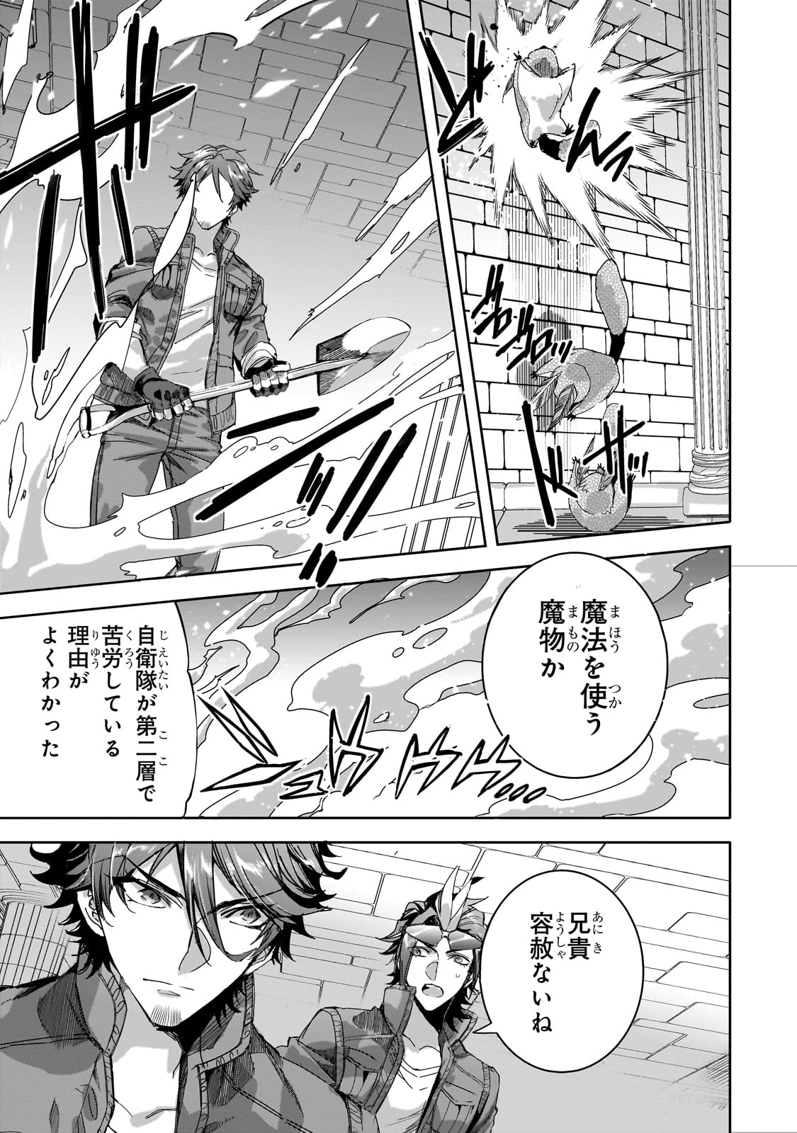 DUNGEON BUSTERS (MANGA) - raw - Chapter 18 - https://jpdd.ccdd.to/JPDD/dungeonbustersmanga/247938/ib4yz1msb0n.jpg