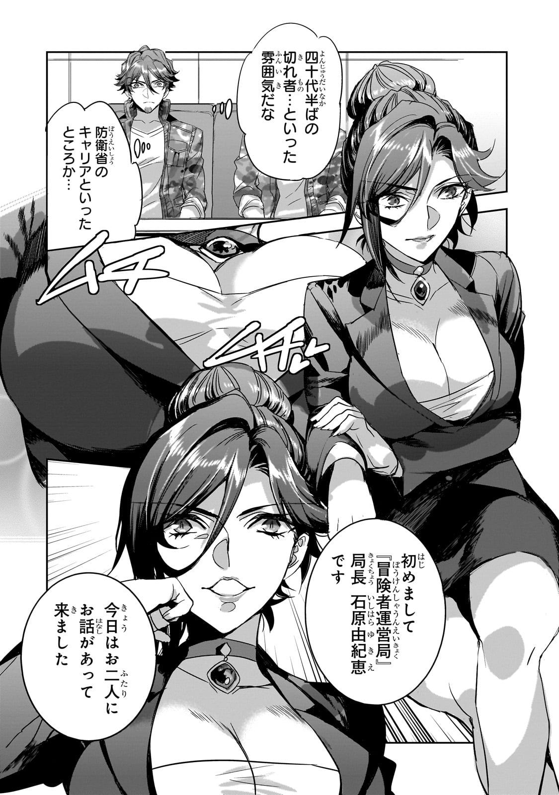 DUNGEON BUSTERS (MANGA) - raw - Chapter 18 - https://jpdd.ccdd.to/JPDD/dungeonbustersmanga/247938/iwsgbozbu4k.jpg