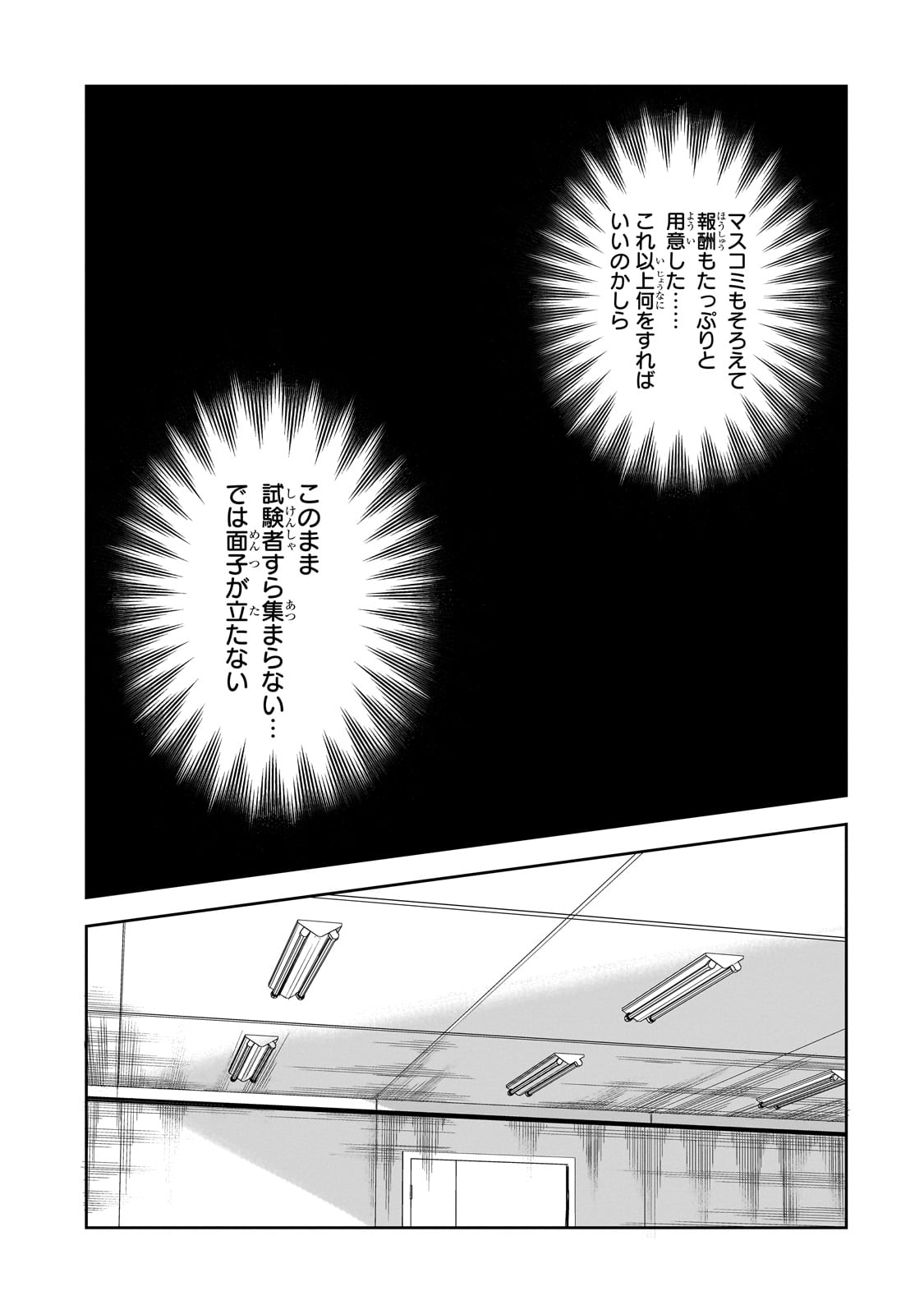 DUNGEON BUSTERS (MANGA) - raw - Chapter 18 - https://jpdd.ccdd.to/JPDD/dungeonbustersmanga/247938/qylewij0yt1.jpg