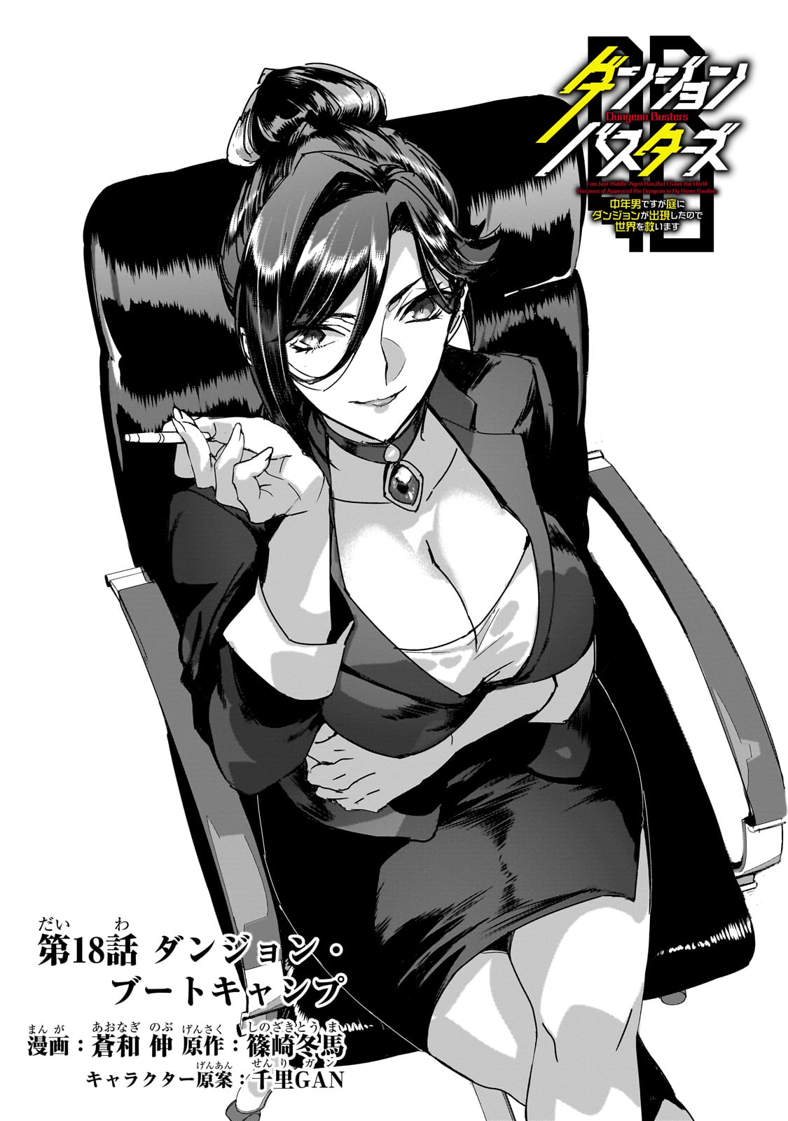 DUNGEON BUSTERS (MANGA) - raw - Chapter 18 - https://jpdd.ccdd.to/JPDD/dungeonbustersmanga/247938/uokwdep3ls3.jpg
