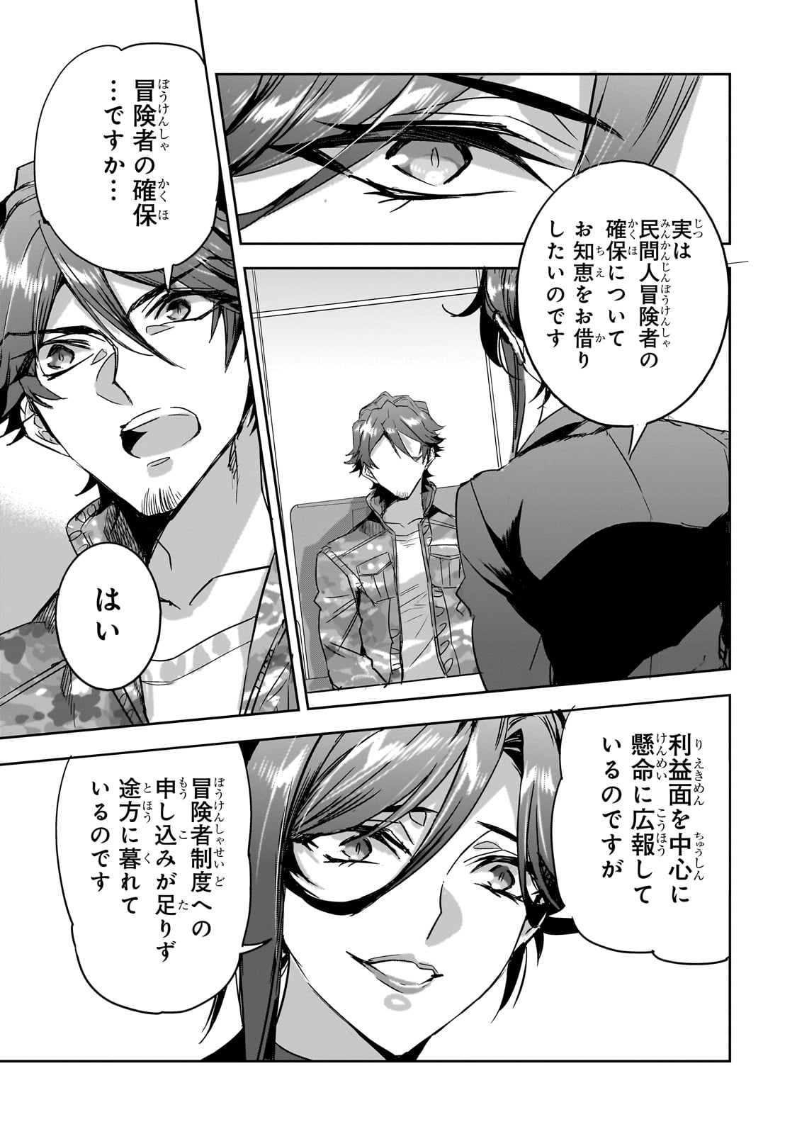 DUNGEON BUSTERS (MANGA) - raw - Chapter 18 - https://jpdd.ccdd.to/JPDD/dungeonbustersmanga/247938/vmybcwtuqoa.jpg