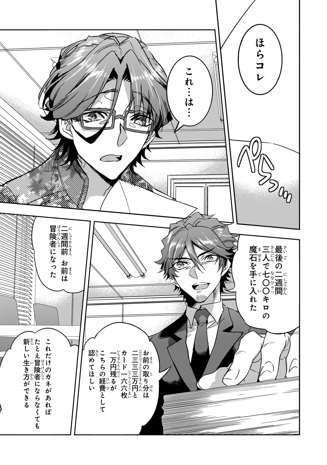 DUNGEON BUSTERS (MANGA) - raw - Chapter 19 - https://jpdd.ccdd.to/JPDD/dungeonbustersmanga/251557/1j4wdoblhv5.jpg