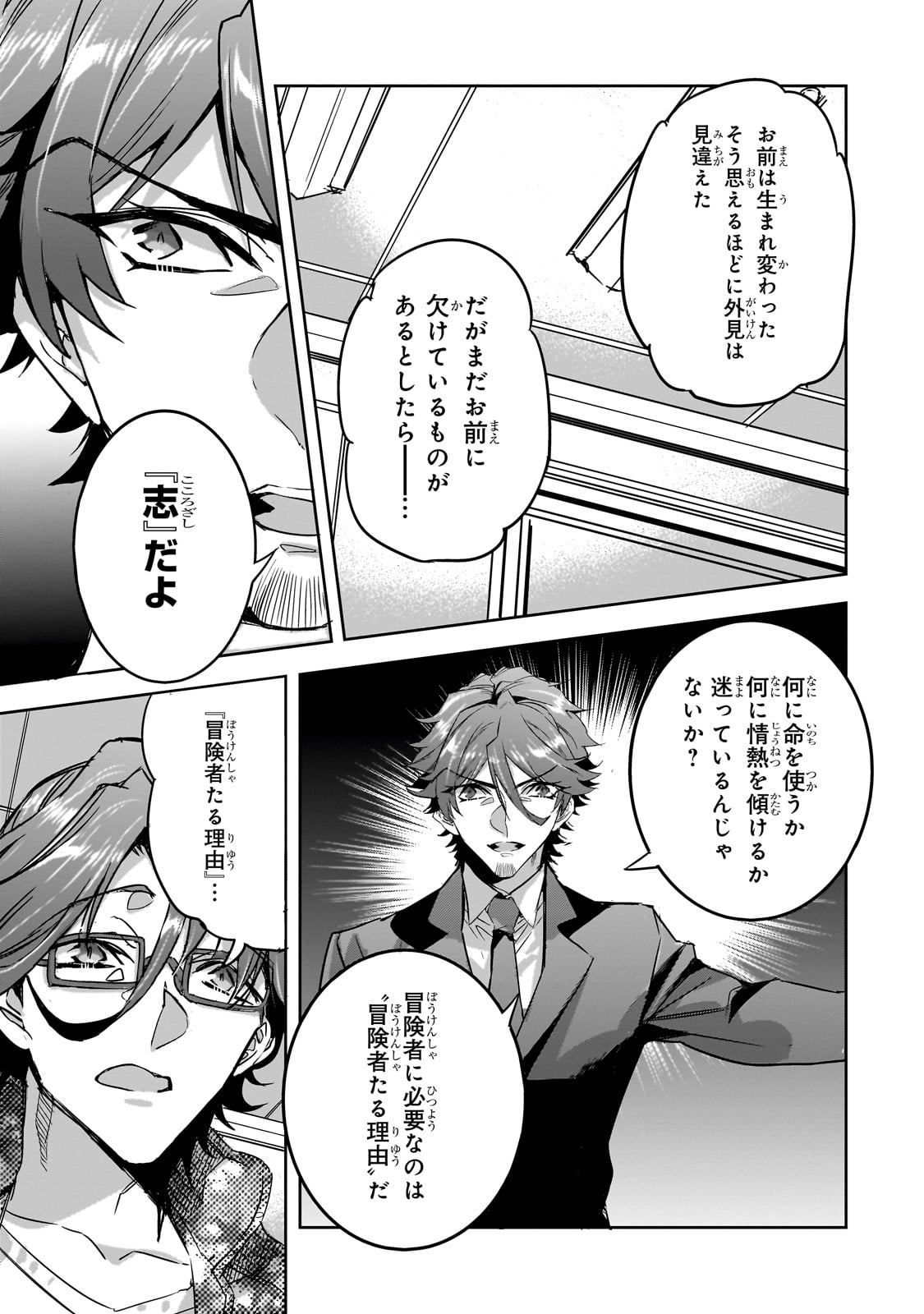 DUNGEON BUSTERS (MANGA) - raw - Chapter 19 - https://jpdd.ccdd.to/JPDD/dungeonbustersmanga/251557/1mqs5cejiiy.jpg