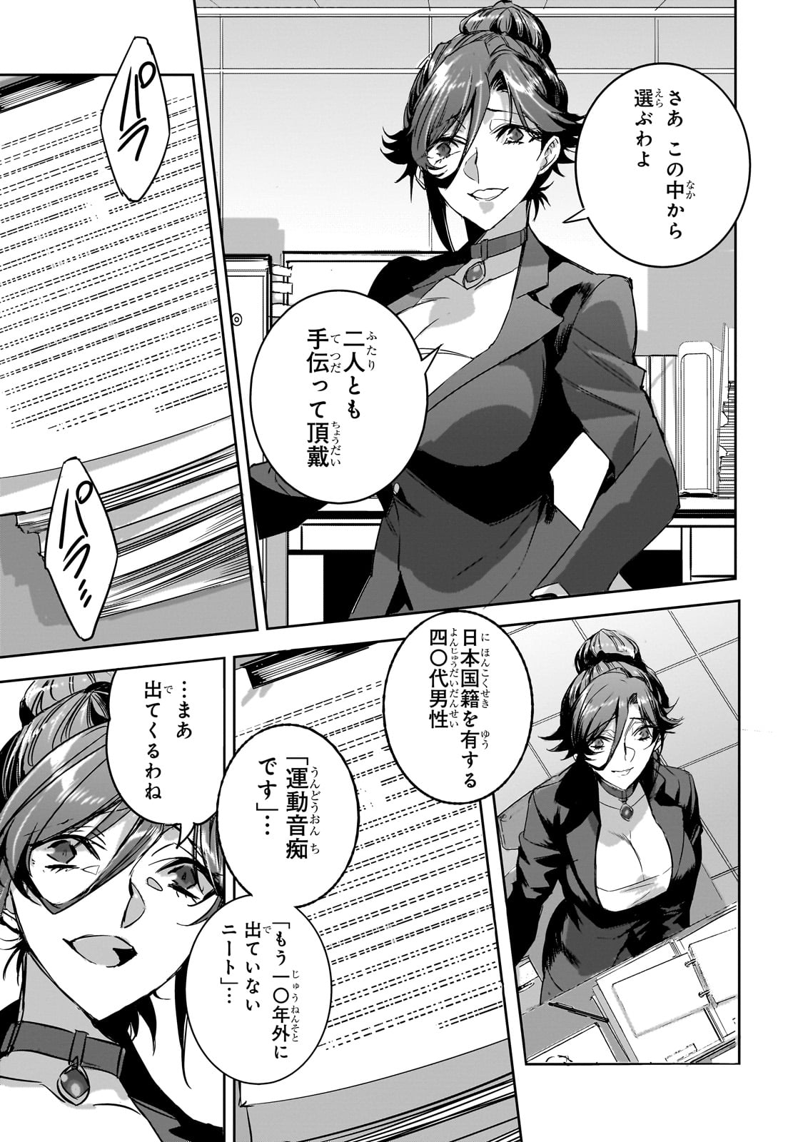 DUNGEON BUSTERS (MANGA) - raw - Chapter 19 - https://jpdd.ccdd.to/JPDD/dungeonbustersmanga/251557/a5oe3pqebqq.jpg