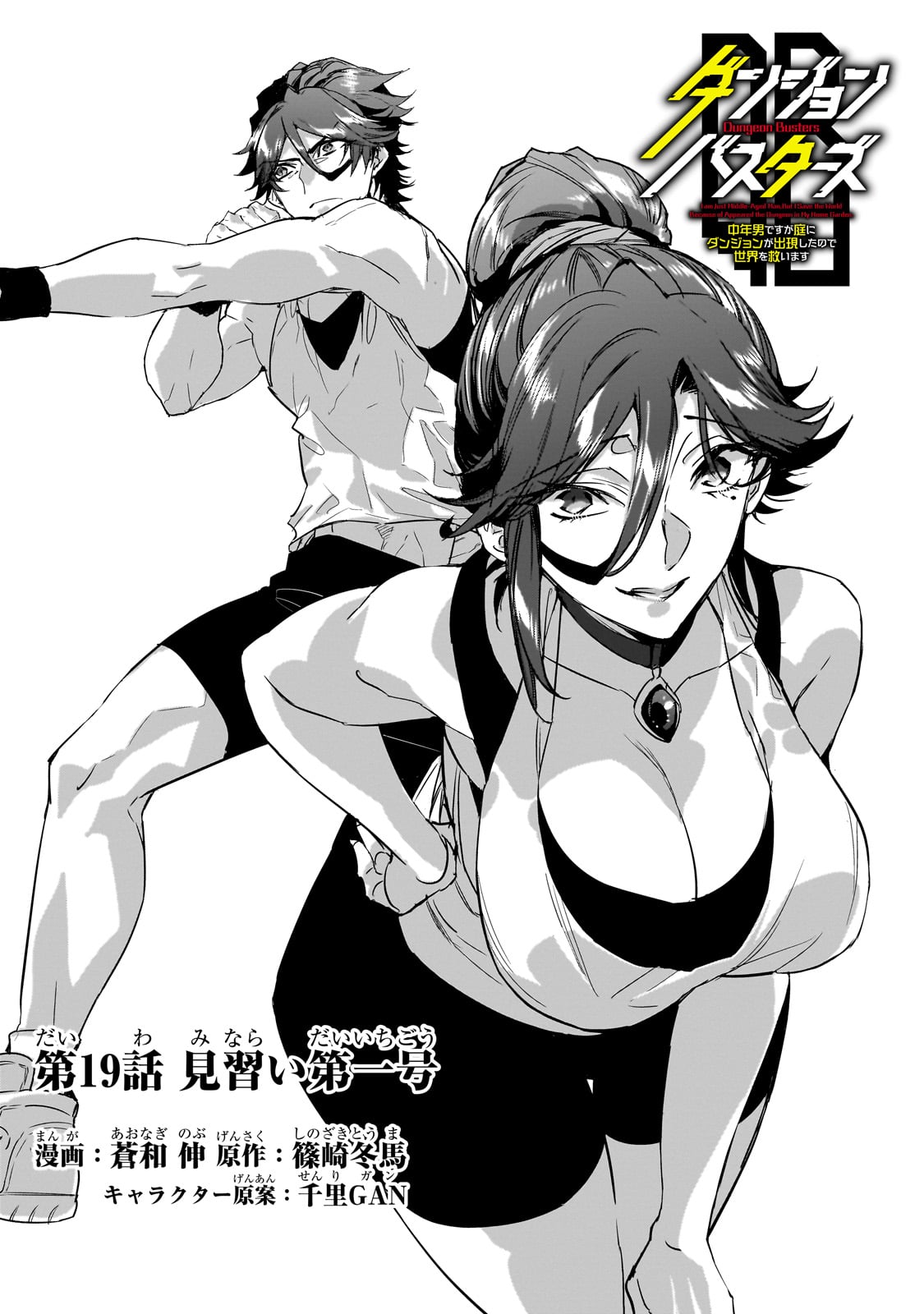 DUNGEON BUSTERS (MANGA) - raw - Chapter 19 - https://jpdd.ccdd.to/JPDD/dungeonbustersmanga/251557/bvbe4uvdhiz.jpg