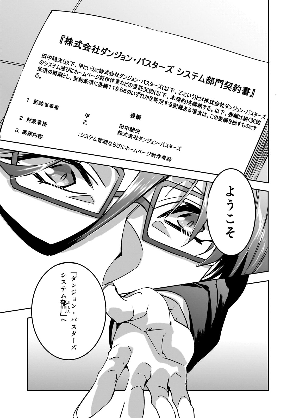 DUNGEON BUSTERS (MANGA) - raw - Chapter 19 - https://jpdd.ccdd.to/JPDD/dungeonbustersmanga/251557/dg5os3yehyf.jpg