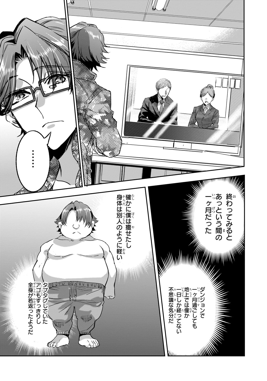 DUNGEON BUSTERS (MANGA) - raw - Chapter 19 - https://jpdd.ccdd.to/JPDD/dungeonbustersmanga/251557/eqtjymleajw.jpg
