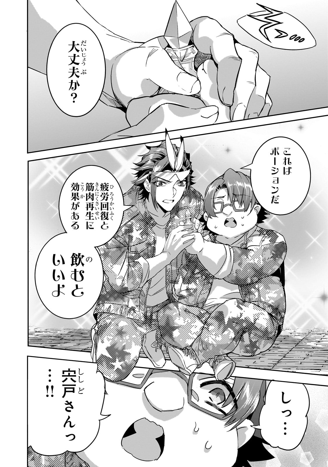 DUNGEON BUSTERS (MANGA) - raw - Chapter 19 - https://jpdd.ccdd.to/JPDD/dungeonbustersmanga/251557/rd10xatcchf.jpg