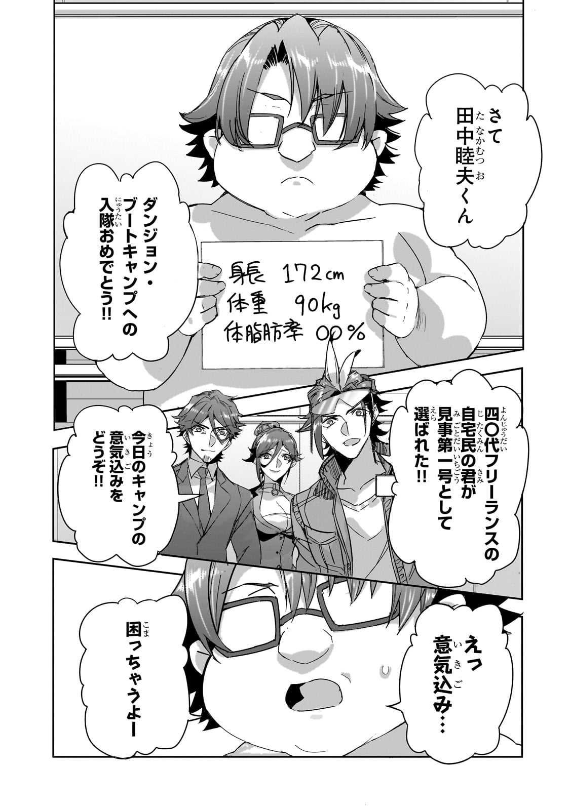 DUNGEON BUSTERS (MANGA) - raw - Chapter 19 - https://jpdd.ccdd.to/JPDD/dungeonbustersmanga/251557/ri5hwepfll5.jpg