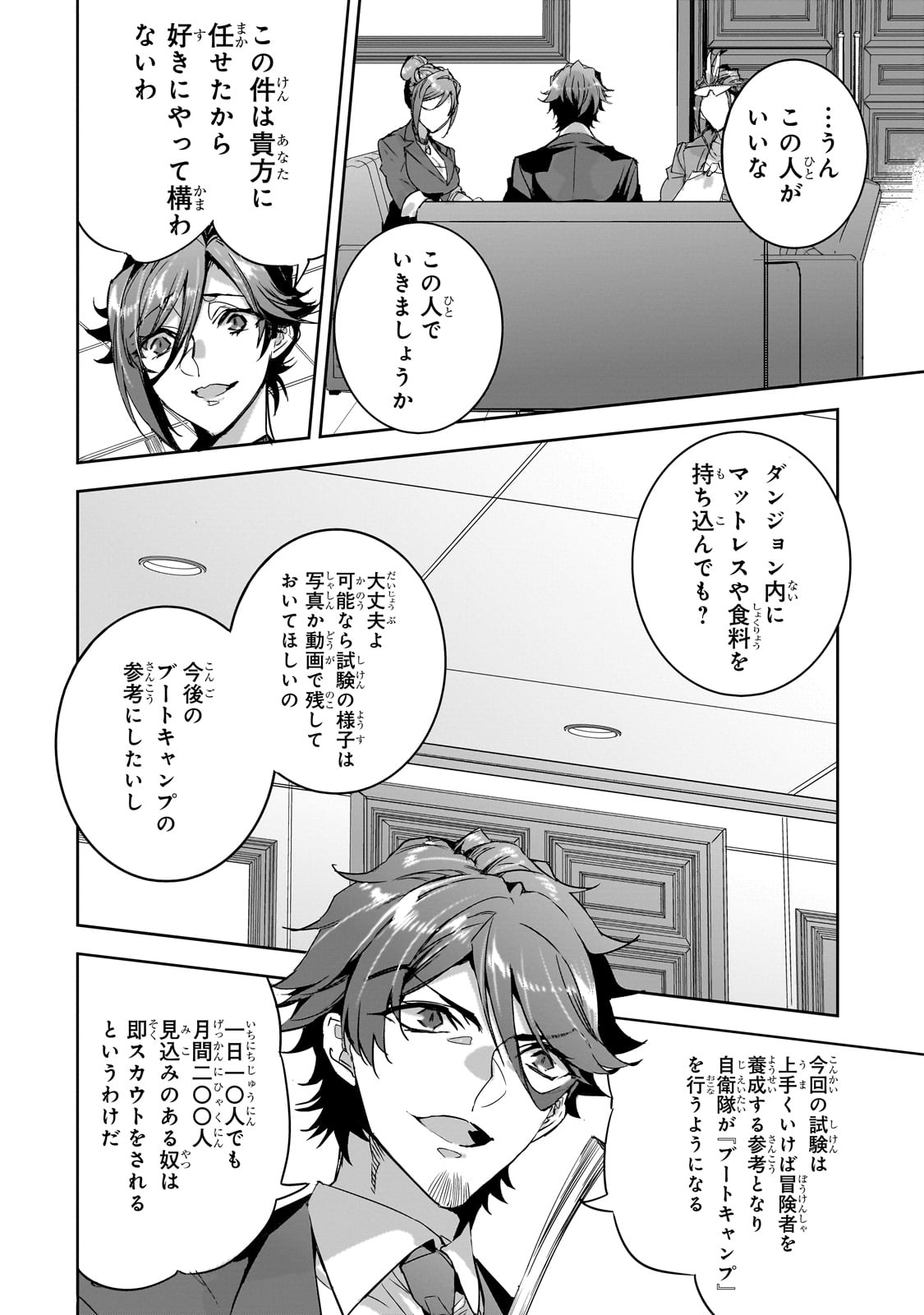 DUNGEON BUSTERS (MANGA) - raw - Chapter 19 - https://jpdd.ccdd.to/JPDD/dungeonbustersmanga/251557/rzz10qn4twf.jpg